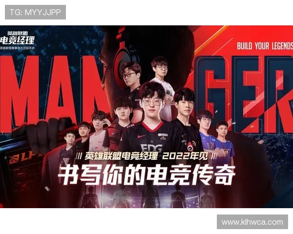 英雄联盟电竞经理官方网站平台